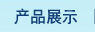 y(tng)a(chn)Ʒ