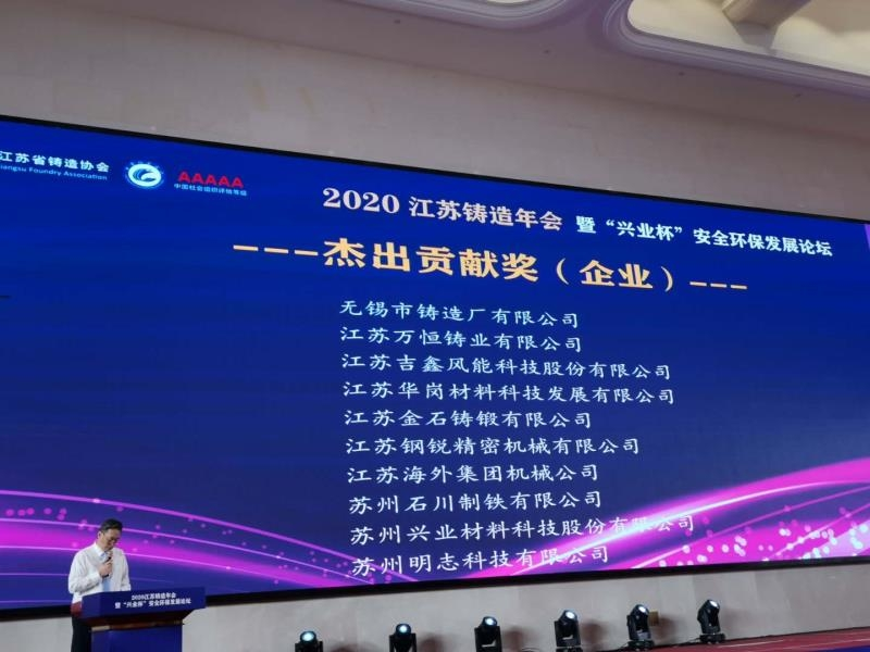 熱烈慶祝無錫市鑄造廠榮獲&ldquo;江蘇省鑄造協(xié)會(huì)杰出貢獻(xiàn)獎(jiǎng)&rdquo;